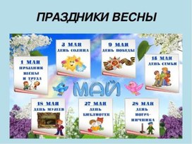 Обложка для материала праздники весны