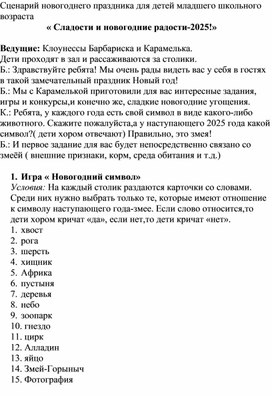 План-конспект культурно-досугового мероприятия для младшего школьного возраста