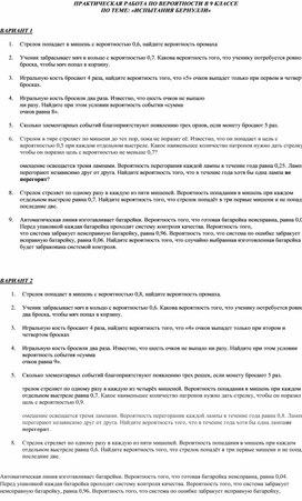 Обложка для материала ВХОДНАЯ КОНТРОЛЬНАЯ РАБОТА ПО СТАТИСТИКЕ И ТЕОРИИ ВЕРОЯТНОСТИ ДЛЯ 10 КЛАССА