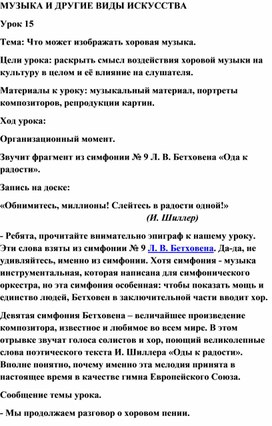 Обложка для материала Урок музыки: Хоровая музыка