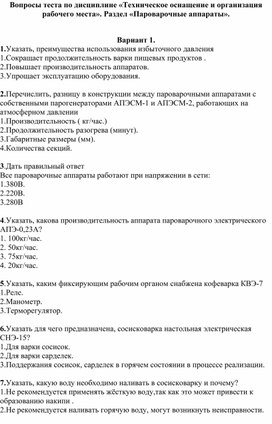 Обложка для материала Тест по теме "Оборудование пищевых предприятий"