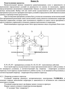 Обложка для материала Вопрос 16