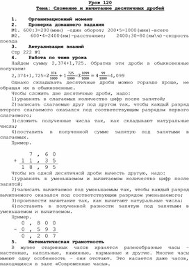 Обложка для материала урок 120 математика 5 класс