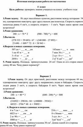 Обложка для материала Итоговая контрольная работа по математике №2