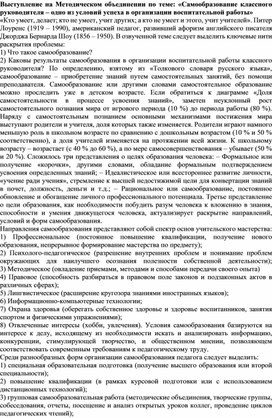 «Самообразование классных руководителей  -  одно из условий успеха в организации воспитательной работы»