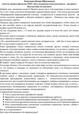 Формирование природоохранной эстетики и патриотизма  кадетов   на основе изучения традиций и обычаев татарского народа