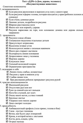 Психологический тест "Дом, дерево, человек"