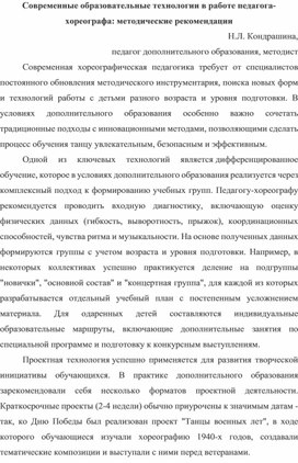Обложка для материала Современные образовательные технологии в работе педагога-хореографа