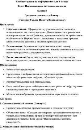Обложка для материала Непозиционные системы счисления_8 класс