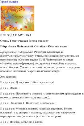 Обложка для материала Урок музыки: Тематическая беседа: Осень пришла