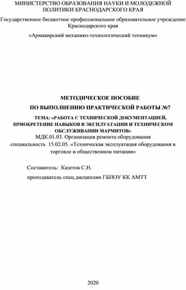 Обложка для материала Практическая работа "Пищеварочное оборудование"