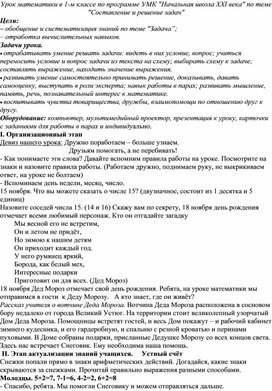 Конспект урока по математике на тему: "Составление и решение задач"