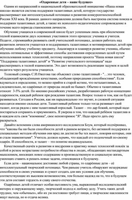 Выступление по теме: "Одаренные дети-наше будущее".