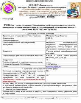 Обложка для материала Семинар «Формирование профессиональных компетенций у современного педагога через овладение методами проектной деятельности в контексте реализации ФГОС НОО и ФГОС ООО»
