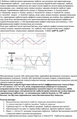 Обложка для материала Физика_9 сынып_Тербелістер кезіндегі энергияның түрленуі_Дидактикалық материал