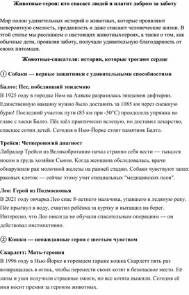 Обложка для материала Методический материал. Животные герои