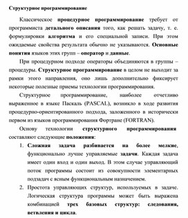Обложка для материала Структурное программирование
