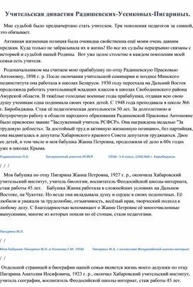 Обложка для материала История педагогической династия Усенковы-Радишевские-Пигарины
