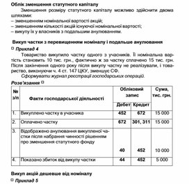 Обложка для материала Облік зменшення статутного капіталу