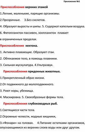 Приложения к уроку "Жизнь в морях и океанах"