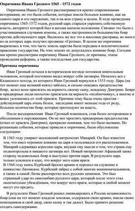 Обложка для материала "Опричнина Ивана Грозного"