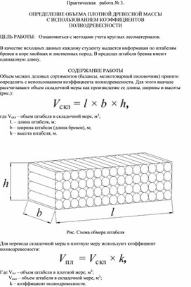 Лесопильное производство практическая работа