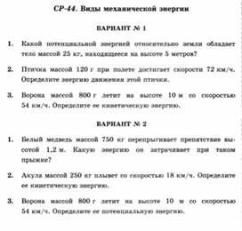 Обложка для материала Самостоятельная работа  по физике  для  7 классов