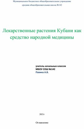 Лекарственные растения