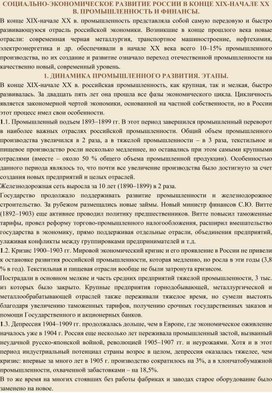 Обложка для материала Социально политическое развитие в конце 19 начале 20 века