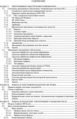 Учебное пособие по информатике ч2