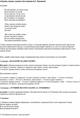 Обложка для материала Викторина по сказкам А.С.Пушкина