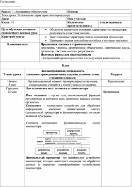Обложка для материала Информатика 10 класс Аппаратное обеспечение Процессор план урока