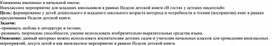 Обложка для материала Книжкины именины