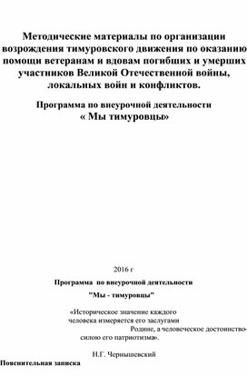 Обложка для материала мы тимуровцы