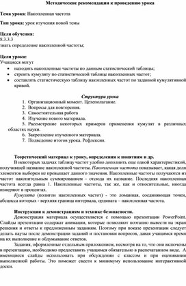 Обложка для материала Накопленная частота_Методические рекомендации к уроку №3