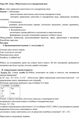 Тема: «Многочлен и его стандартный вид»