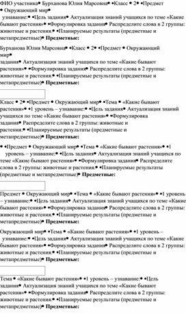 Разноуровневые задания на тему "Двойственные растения"