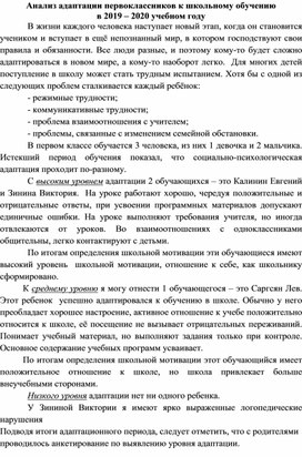 Обложка для материала Анализ адаптации первоклассников