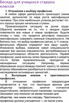 Беседа по профориентации для старшеклассников «Ошибки при выборе профессии»