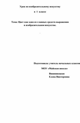 Обложка для материала Урок изобразительного искусства "Цвет как одно из главных средств выражения в изобразительном искусстве."