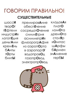 Обложка для материала говорим правильно