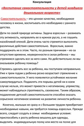 Родительское собрание. "Воспитание самостоятельности"