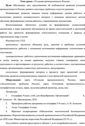 Обложка для материала Тема урока: «Угольная промышленность России»