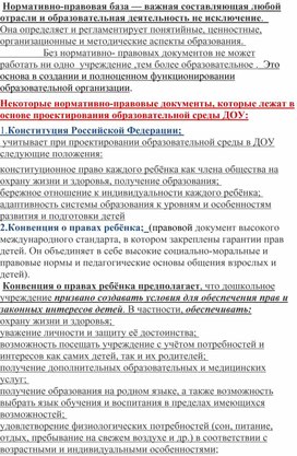 Обложка для материала Образовательная среда в ДОУ. Консультация для воспитателей