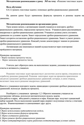 Обложка для материала Методич  реком  к уроку (1)