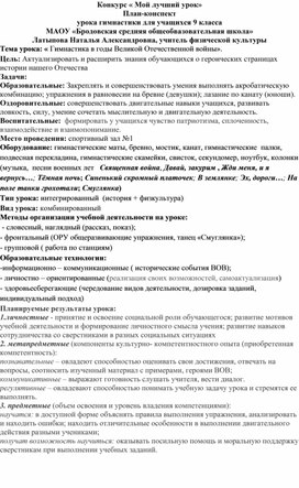 Мой лучший урок "Гимнастика в годы Великой Отечественной войны"