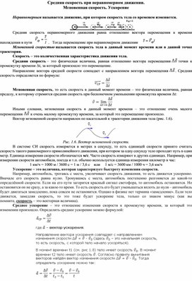 Средняя скорость при неравномерном движении.