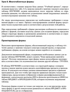Обложка для материала Урок 6. Многотабличные формы