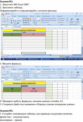 Отформатируйте и отредактируйте согласно рисунку