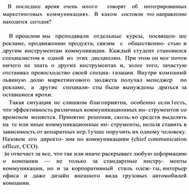 Обложка для материала В последнее время очень много  говорят об интегрированных маркетинговых  коммуникациях